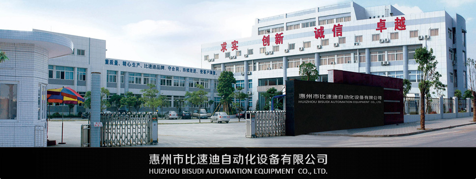 走進比速迪 走進比速迪